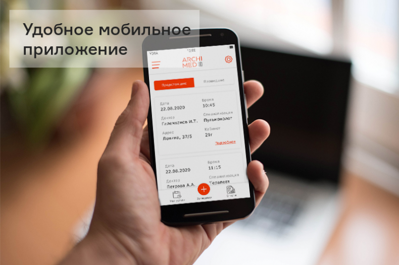 Мобильное приложение для клиники: зачем и кому нужно, где заказать, требования