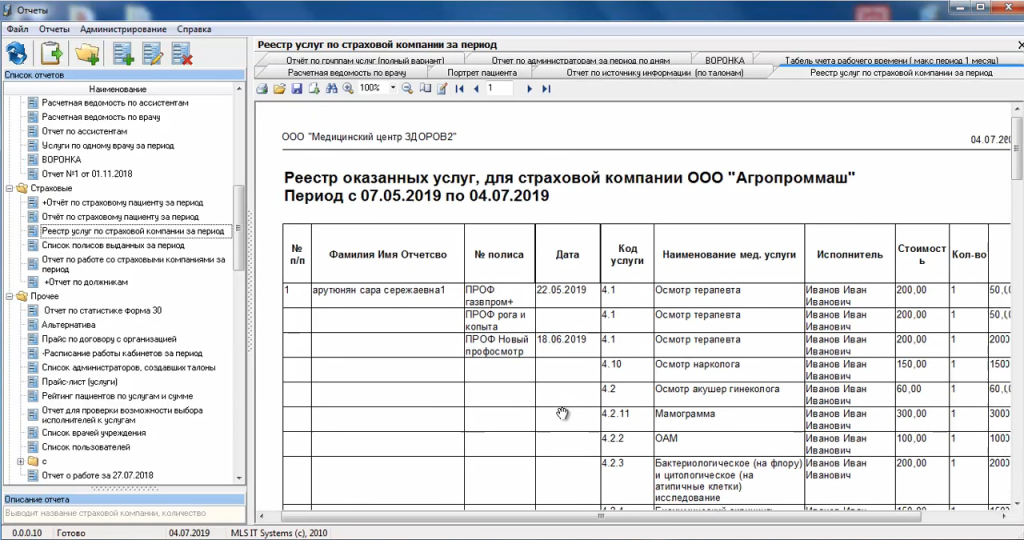 Реестр отчет по. Реестр оказанных услуг.