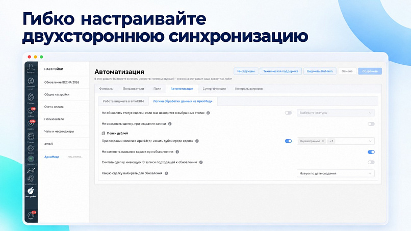 AmoCRM для медицинских клиник